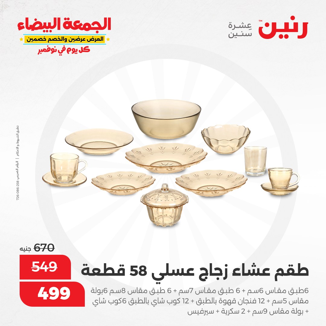 raneen offers from 13nov to 13nov 2024 عروض رنين من 13 نوفمبر حتى 13 نوفمبر 2024 صفحة رقم 20